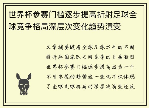 世界杯参赛门槛逐步提高折射足球全球竞争格局深层次变化趋势演变