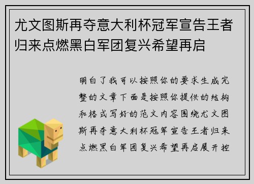 尤文图斯再夺意大利杯冠军宣告王者归来点燃黑白军团复兴希望再启