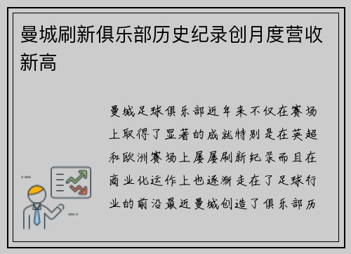 曼城刷新俱乐部历史纪录创月度营收新高